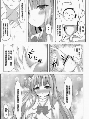 (C103) [小倉農業 (しいにゃん)] 氣まぐれお姫樣のえっちな當番日志 (ブルーアーカイブ) [中国翻訳]_08