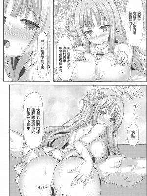 (C103) [小倉農業 (しいにゃん)] 氣まぐれお姫樣のえっちな當番日志 (ブルーアーカイブ) [中国翻訳]_11