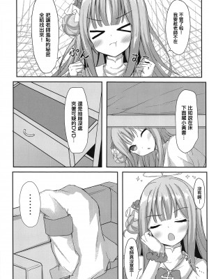 (C103) [小倉農業 (しいにゃん)] 氣まぐれお姫樣のえっちな當番日志 (ブルーアーカイブ) [中国翻訳]_03