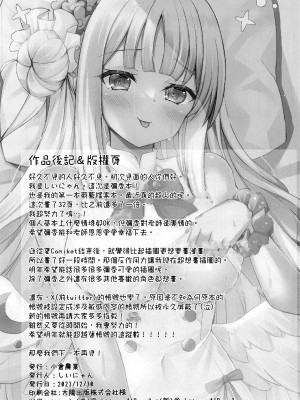 (C103) [小倉農業 (しいにゃん)] 氣まぐれお姫樣のえっちな當番日志 (ブルーアーカイブ) [中国翻訳]_29