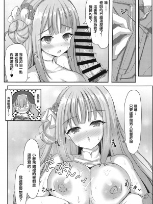 (C103) [小倉農業 (しいにゃん)] 氣まぐれお姫樣のえっちな當番日志 (ブルーアーカイブ) [中国翻訳]_09