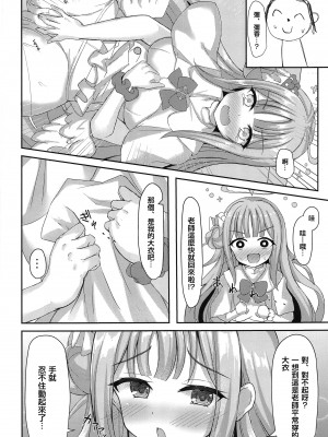 (C103) [小倉農業 (しいにゃん)] 氣まぐれお姫樣のえっちな當番日志 (ブルーアーカイブ) [中国翻訳]_07