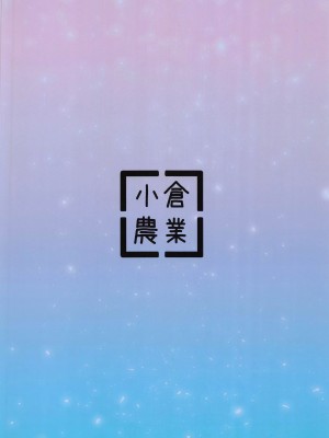 (C103) [小倉農業 (しいにゃん)] 氣まぐれお姫樣のえっちな當番日志 (ブルーアーカイブ) [中国翻訳]_30