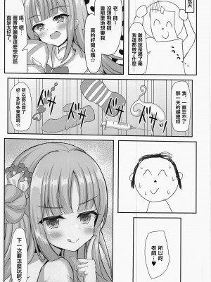 (C103) [小倉農業 (しいにゃん)] 氣まぐれお姫樣のえっちな當番日志 (ブルーアーカイブ) [中国翻訳]_28