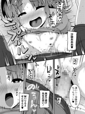 コミックマショウ 2024年6月号 [DL版]_164