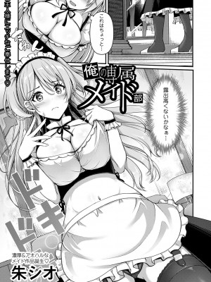 コミックマショウ 2024年6月号 [DL版]_024