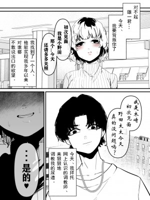 [蜂蜂蜂] 尿道調教されたくて旦那を裏切る妻の話 [有条色狼汉化]_03