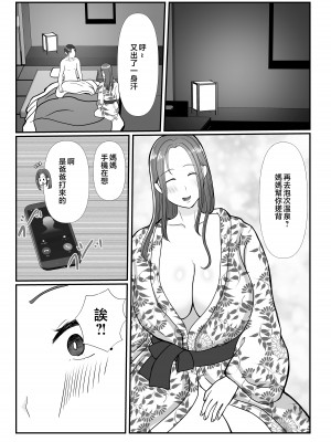 [べにー研究所] 僕は母にガチ恋してる2 [中国翻訳]_2_051