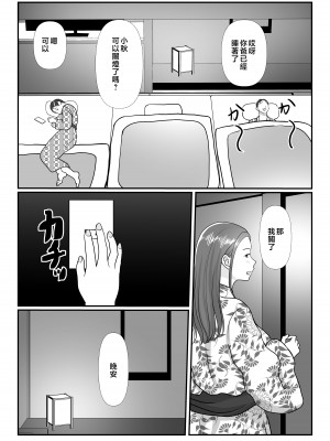 [べにー研究所] 僕は母にガチ恋してる2 [中国翻訳]_2_053