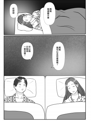 [べにー研究所] 僕は母にガチ恋してる2 [中国翻訳]_2_054