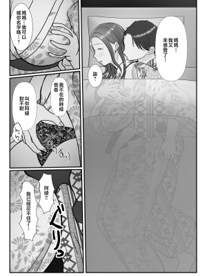 [べにー研究所] 僕は母にガチ恋してる2 [中国翻訳]_2_055