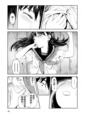 [鳥居座 (鳥居ヨシツナ)] 一生忘れられないセックス [中文] [Om]_RJ01133881_025