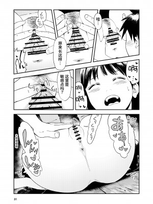 [鳥居座 (鳥居ヨシツナ)] 一生忘れられないセックス [中文] [Om]_RJ01133881_031