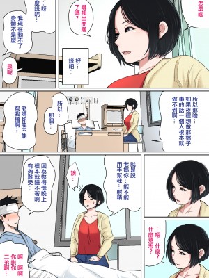 [夏目ベンケイ] 入院中のムラムラはお母さんで... [中国翻訳]_______004