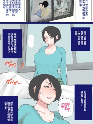 [夏目ベンケイ] 入院中のムラムラはお母さんで... [中国翻訳]_______006