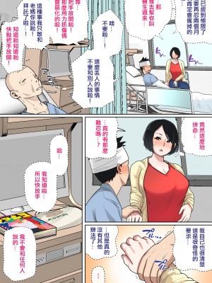 [夏目ベンケイ] 入院中のムラムラはお母さんで... [中国翻訳]_______007