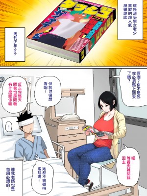 [夏目ベンケイ] 入院中のムラムラはお母さんで... [中国翻訳]_______022