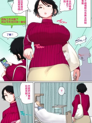 [夏目ベンケイ] 入院中のムラムラはお母さんで... [中国翻訳]_______110