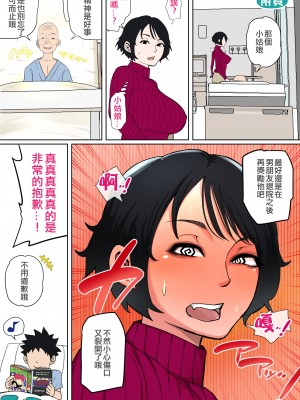 [夏目ベンケイ] 入院中のムラムラはお母さんで... [中国翻訳]_______125