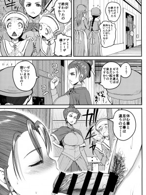 (C95) [Quick kick Lee (吉村竜巻)] 嫁の色気が強すぎる (ドラゴンクエストVIII)_07