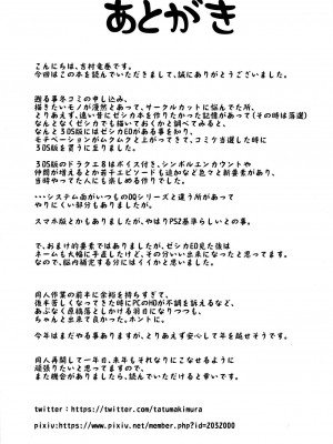 (C95) [Quick kick Lee (吉村竜巻)] 嫁の色気が強すぎる (ドラゴンクエストVIII)_25