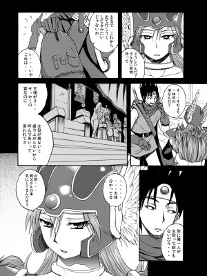 (C76) [Quick kick Lee (吉村竜巻)] それからどうした？ (ドラゴンクエストIII)_03