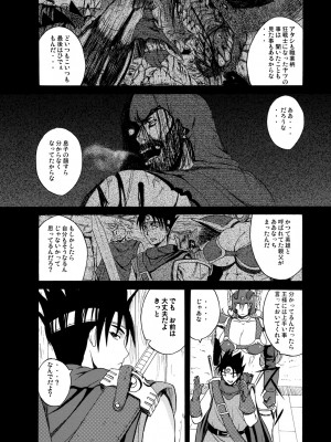 (C76) [Quick kick Lee (吉村竜巻)] それからどうした？ (ドラゴンクエストIII)_04