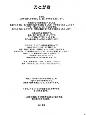 (C76) [Quick kick Lee (吉村竜巻)] それからどうした？ (ドラゴンクエストIII)_24