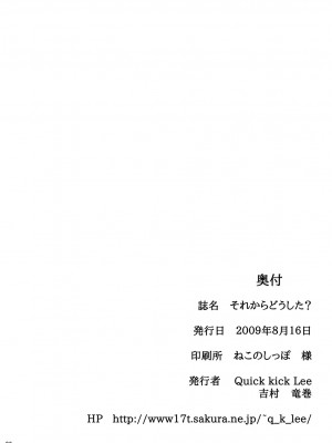 (C76) [Quick kick Lee (吉村竜巻)] それからどうした？ (ドラゴンクエストIII)_25