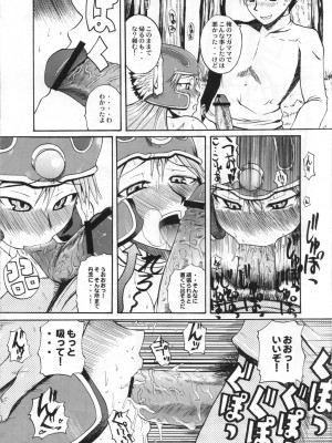 (C71) [Quick kick Lee (吉村竜巻)] にくくえ! (ドラゴンクエストIII)_12