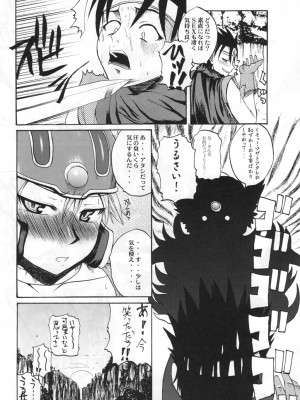 (C71) [Quick kick Lee (吉村竜巻)] にくくえ! (ドラゴンクエストIII)_23