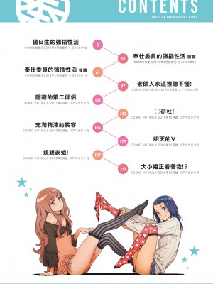 [胃之上奇嘉郎] 奉仕委員のおしごと [中国翻訳] [無修正] [DL版]_007