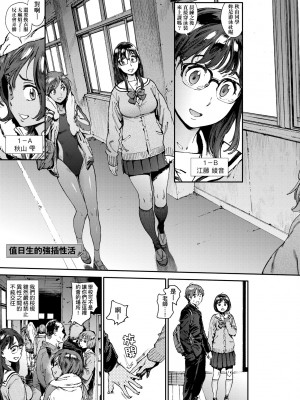 [胃之上奇嘉郎] 奉仕委員のおしごと [中国翻訳] [無修正] [DL版]_010