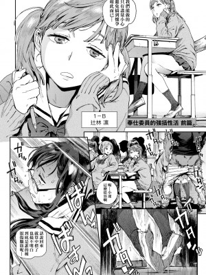 [胃之上奇嘉郎] 奉仕委員のおしごと [中国翻訳] [無修正] [DL版]_041