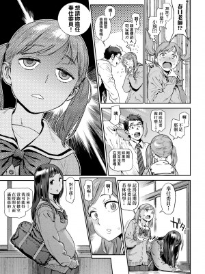 [胃之上奇嘉郎] 奉仕委員のおしごと [中国翻訳] [無修正] [DL版]_044