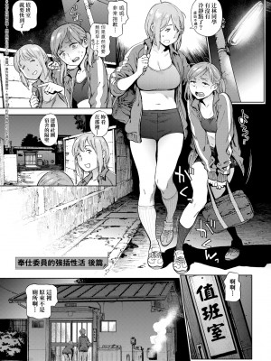 [胃之上奇嘉郎] 奉仕委員のおしごと [中国翻訳] [無修正] [DL版]_066