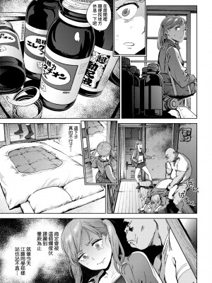 [胃之上奇嘉郎] 奉仕委員のおしごと [中国翻訳] [無修正] [DL版]_068