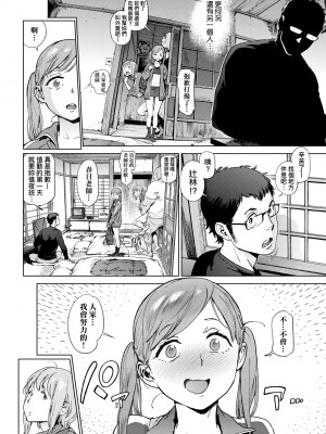 [胃之上奇嘉郎] 奉仕委員のおしごと [中国翻訳] [無修正] [DL版]_069