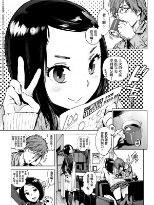 [胃之上奇嘉郎] 奉仕委員のおしごと [中国翻訳] [無修正] [DL版]_102