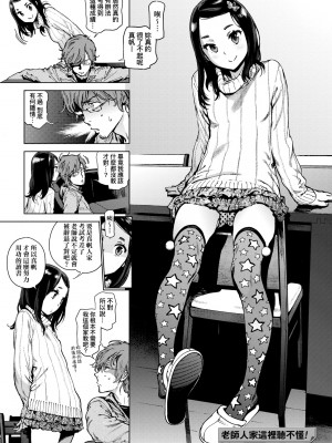 [胃之上奇嘉郎] 奉仕委員のおしごと [中国翻訳] [無修正] [DL版]_104