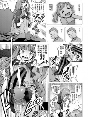 [胃之上奇嘉郎] 奉仕委員のおしごと [中国翻訳] [無修正] [DL版]_132