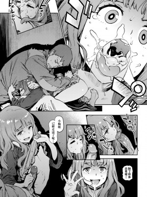 [胃之上奇嘉郎] 奉仕委員のおしごと [中国翻訳] [無修正] [DL版]_136