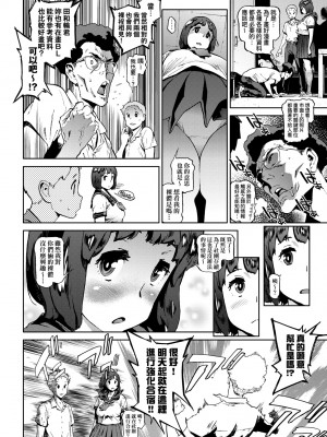 [胃之上奇嘉郎] 奉仕委員のおしごと [中国翻訳] [無修正] [DL版]_151