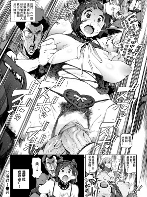 [胃之上奇嘉郎] 奉仕委員のおしごと [中国翻訳] [無修正] [DL版]_167