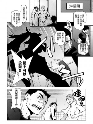 [胃之上奇嘉郎] 奉仕委員のおしごと [中国翻訳] [無修正] [DL版]_183