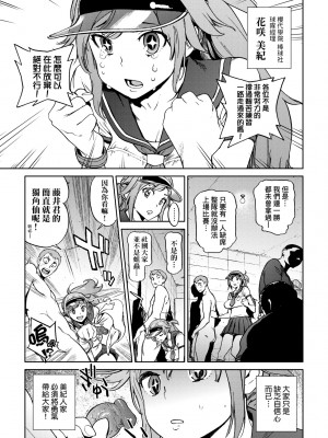 [胃之上奇嘉郎] 奉仕委員のおしごと [中国翻訳] [無修正] [DL版]_184