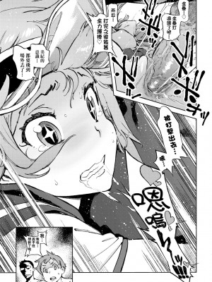 [胃之上奇嘉郎] 奉仕委員のおしごと [中国翻訳] [無修正] [DL版]_194