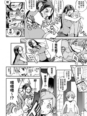 [胃之上奇嘉郎] 奉仕委員のおしごと [中国翻訳] [無修正] [DL版]_205