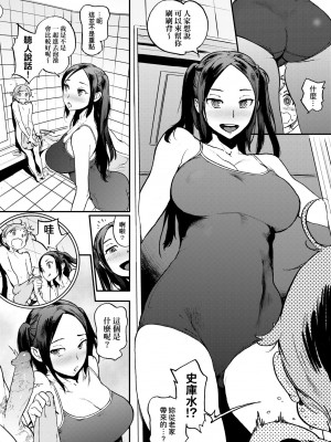 [胃之上奇嘉郎] 奉仕委員のおしごと [中国翻訳] [無修正] [DL版]_206