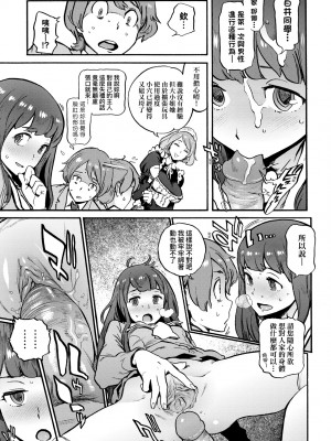 [胃之上奇嘉郎] 奉仕委員のおしごと [中国翻訳] [無修正] [DL版]_226